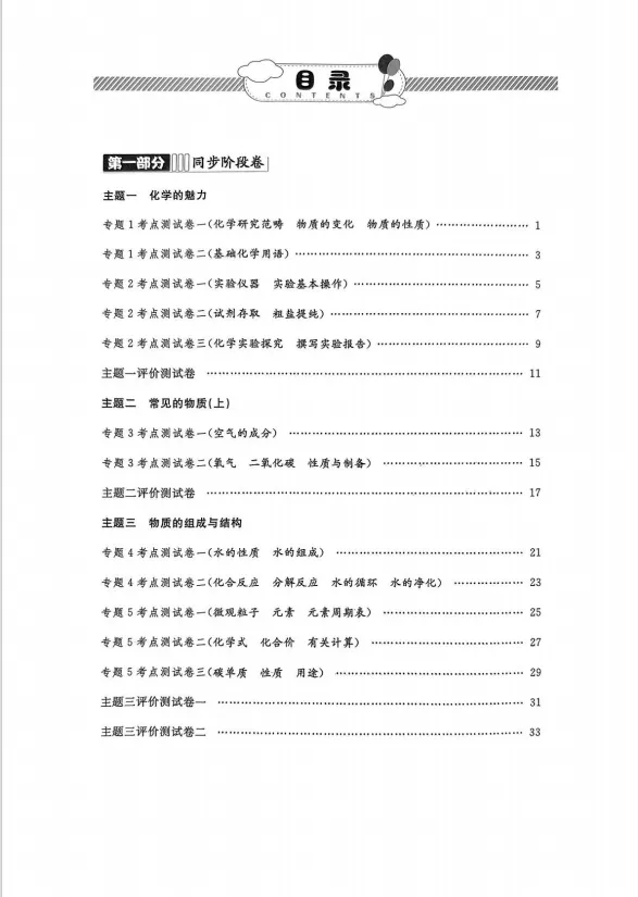 【A804化学】满分训练与测试《金试卷》化学 八年级(全一册) 含答案-第14张图片-四季读书网 【A804化学】满分训练与测试《金试卷》化学 八年级(全一册) 含答案-第14张图片-四季读书网