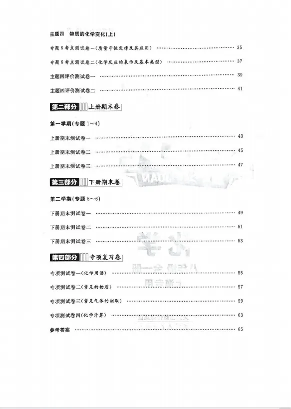 【A804化学】满分训练与测试《金试卷》化学 八年级(全一册) 含答案-第15张图片-四季读书网 【A804化学】满分训练与测试《金试卷》化学 八年级(全一册) 含答案-第15张图片-四季读书网