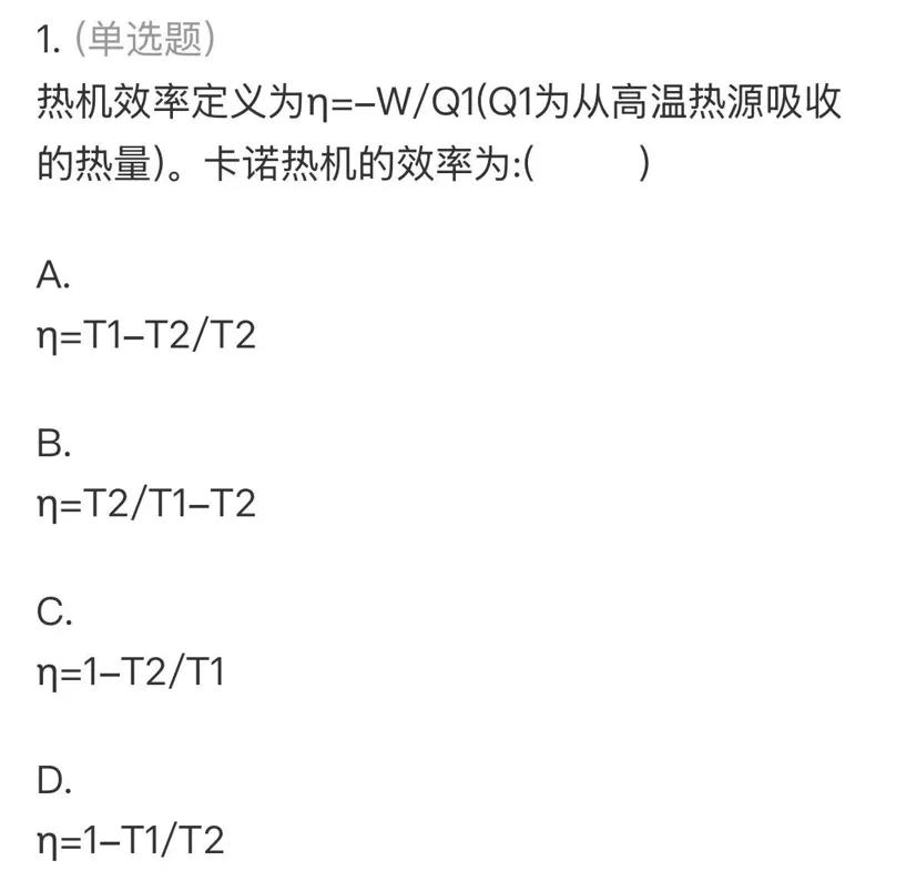 【师生共讲】24级化学物化(1)期中真题讲解——单选一-第4张图片-四季读书网