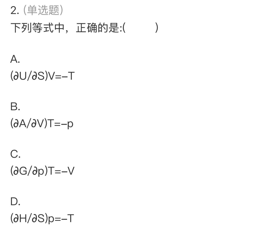 【师生共讲】24级化学物化(1)期中真题讲解——单选一-第6张图片-四季读书网