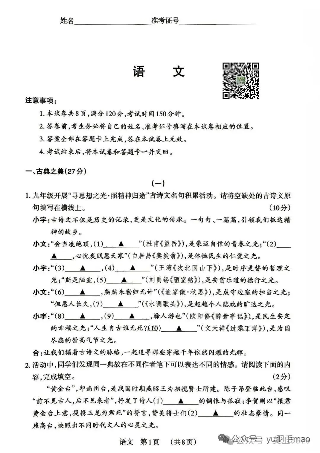中考模拟|2026年百校联考第三次模拟考试--语文-第13张图片-四季读书网 中考模拟|2026年百校联考第三次模拟考试--语文-第13张图片-四季读书网
