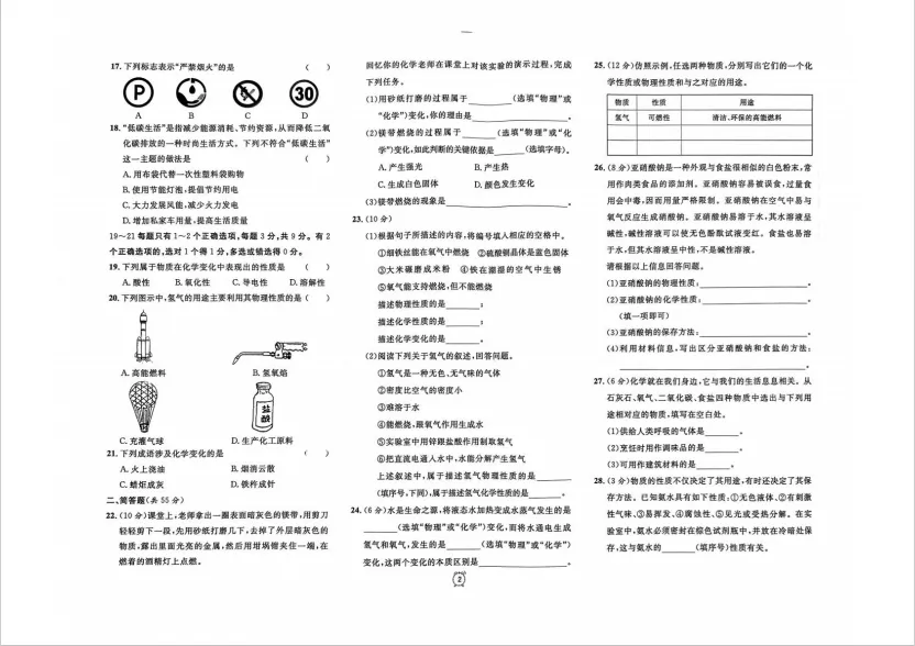 【A804化学】满分训练与测试《金试卷》化学 八年级(全一册) 含答案-第17张图片-四季读书网 【A804化学】满分训练与测试《金试卷》化学 八年级(全一册) 含答案-第17张图片-四季读书网