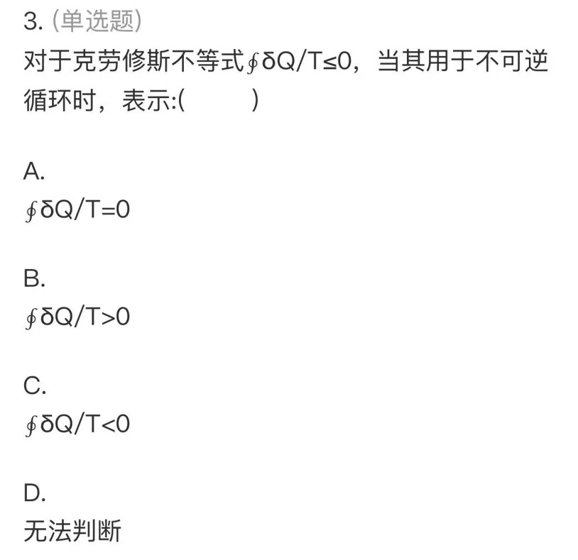 【师生共讲】24级化学物化(1)期中真题讲解——单选一-第8张图片-四季读书网