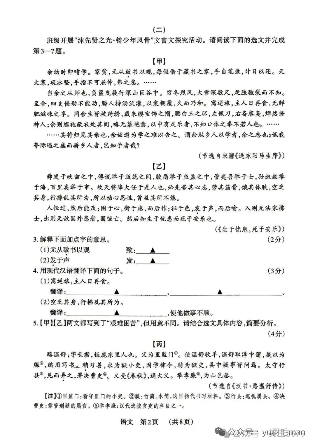 中考模拟|2026年百校联考第三次模拟考试--语文-第14张图片-四季读书网 中考模拟|2026年百校联考第三次模拟考试--语文-第14张图片-四季读书网