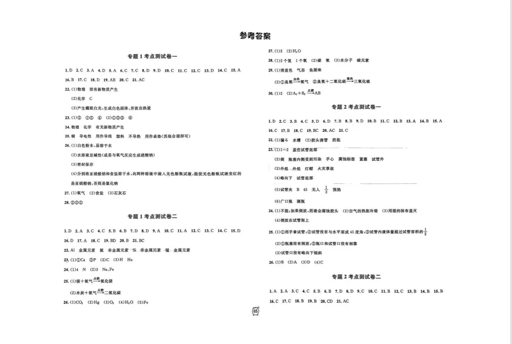 【A804化学】满分训练与测试《金试卷》化学 八年级(全一册) 含答案-第19张图片-四季读书网 【A804化学】满分训练与测试《金试卷》化学 八年级(全一册) 含答案-第19张图片-四季读书网