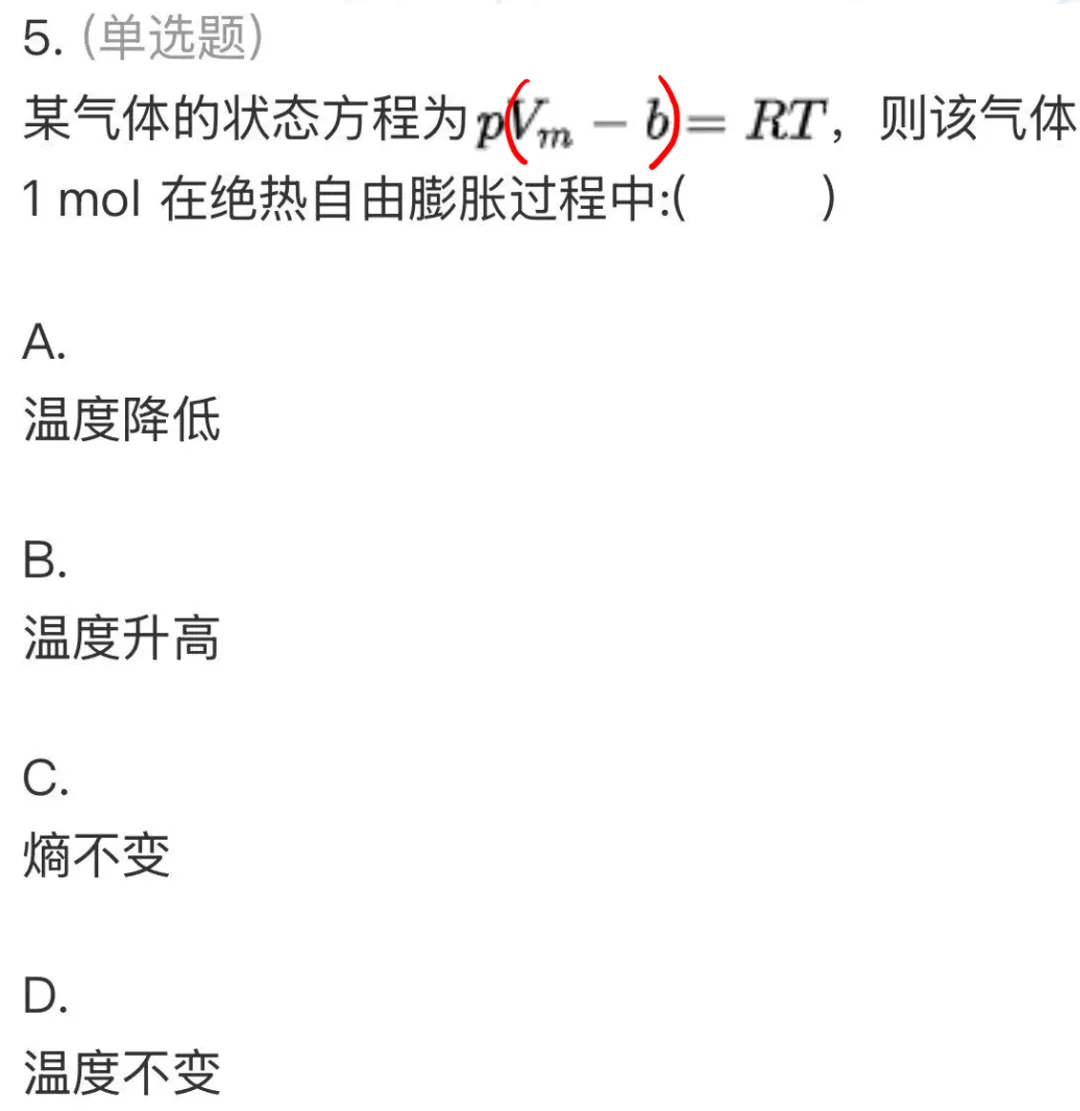 【师生共讲】24级化学物化(1)期中真题讲解——单选一-第12张图片-四季读书网