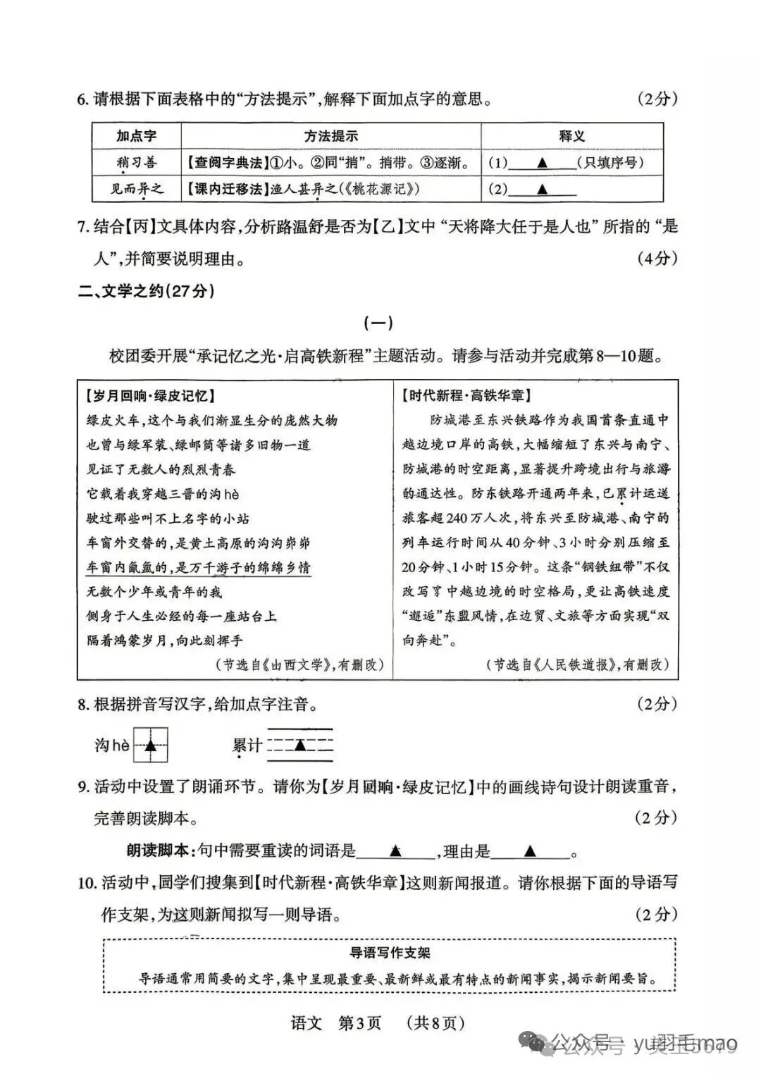 中考模拟|2026年百校联考第三次模拟考试--语文-第15张图片-四季读书网 中考模拟|2026年百校联考第三次模拟考试--语文-第15张图片-四季读书网