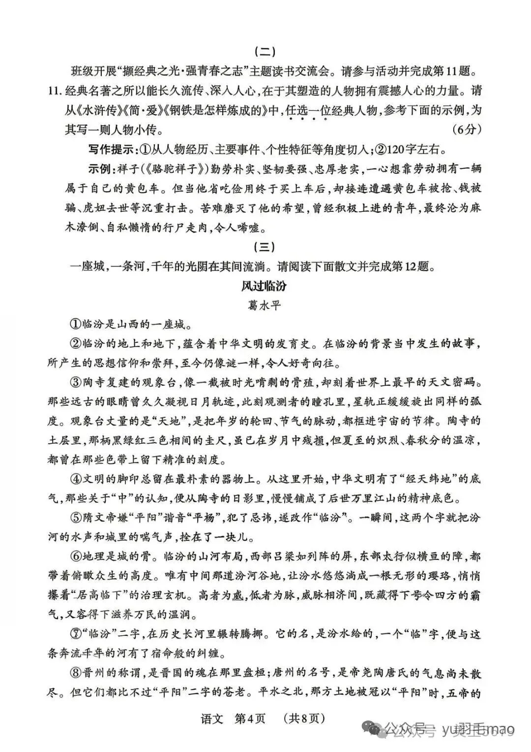 中考模拟|2026年百校联考第三次模拟考试--语文-第16张图片-四季读书网 中考模拟|2026年百校联考第三次模拟考试--语文-第16张图片-四季读书网