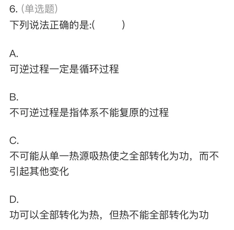 【师生共讲】24级化学物化(1)期中真题讲解——单选一-第14张图片-四季读书网