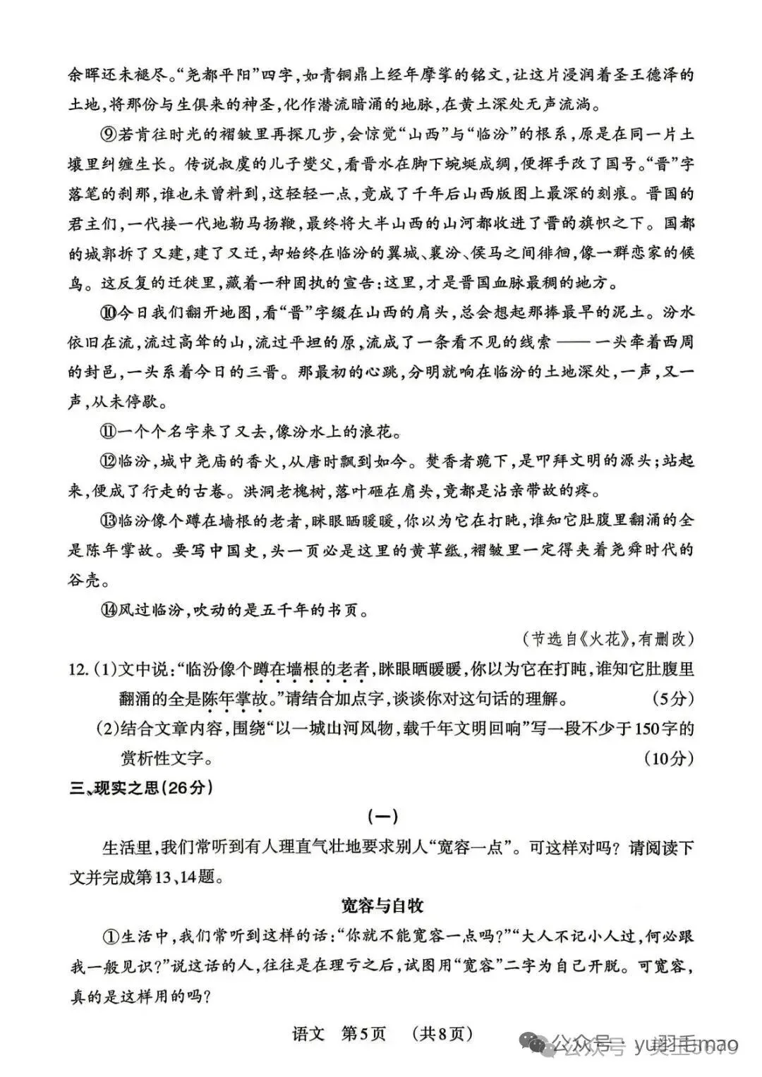 中考模拟|2026年百校联考第三次模拟考试--语文-第17张图片-四季读书网 中考模拟|2026年百校联考第三次模拟考试--语文-第17张图片-四季读书网