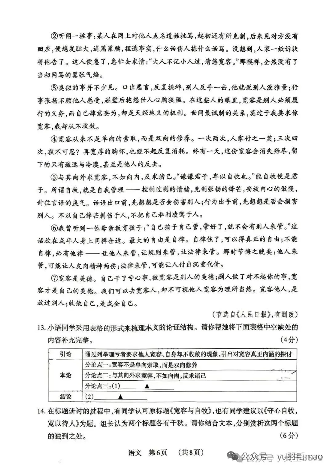 中考模拟|2026年百校联考第三次模拟考试--语文-第18张图片-四季读书网 中考模拟|2026年百校联考第三次模拟考试--语文-第18张图片-四季读书网