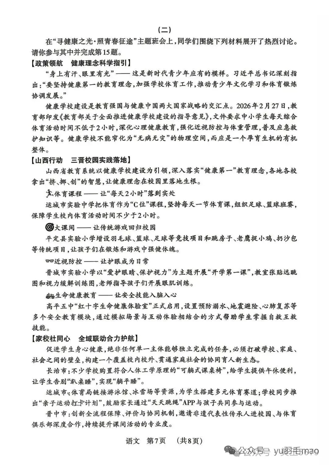 中考模拟|2026年百校联考第三次模拟考试--语文-第19张图片-四季读书网 中考模拟|2026年百校联考第三次模拟考试--语文-第19张图片-四季读书网