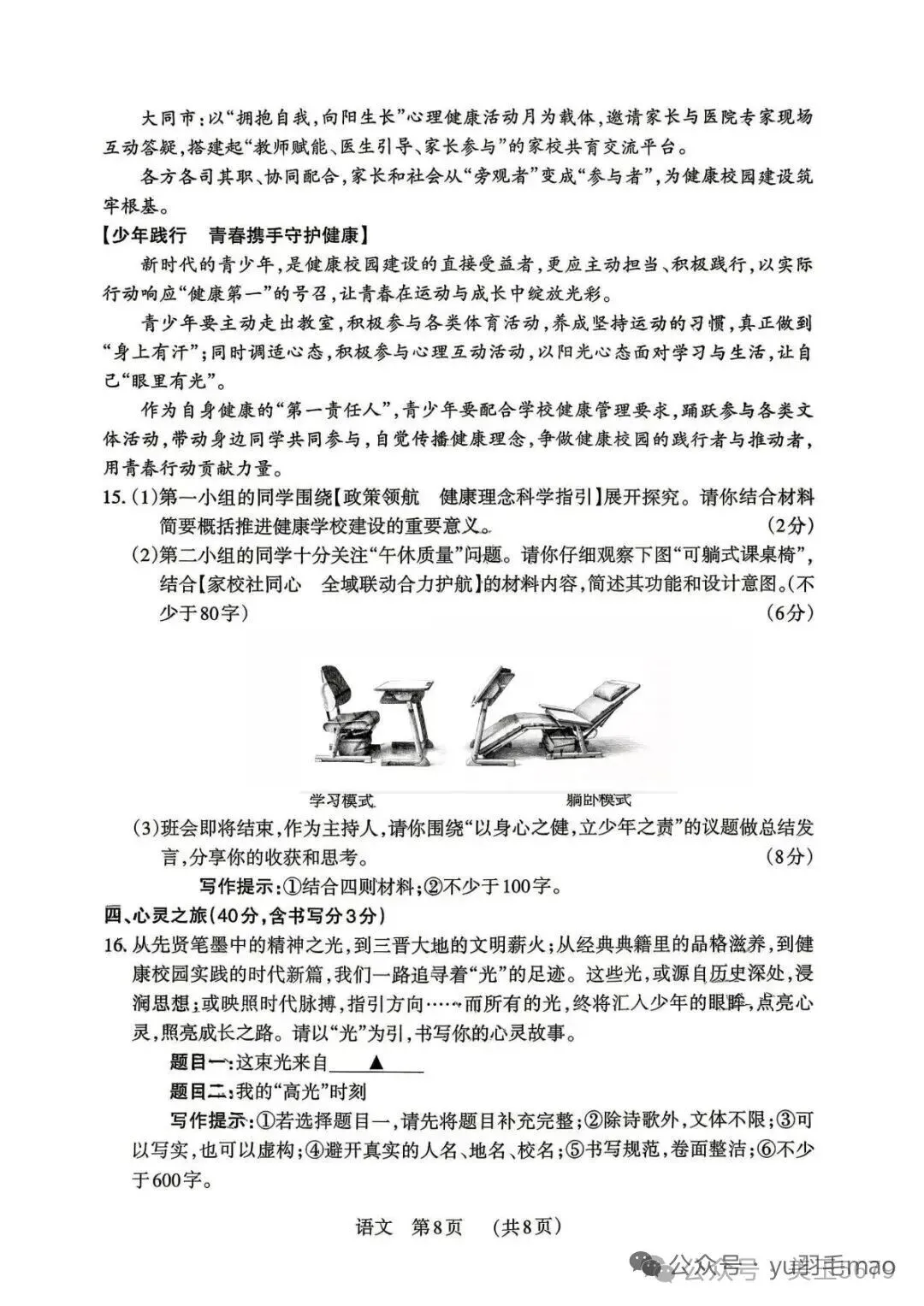 中考模拟|2026年百校联考第三次模拟考试--语文-第20张图片-四季读书网 中考模拟|2026年百校联考第三次模拟考试--语文-第20张图片-四季读书网