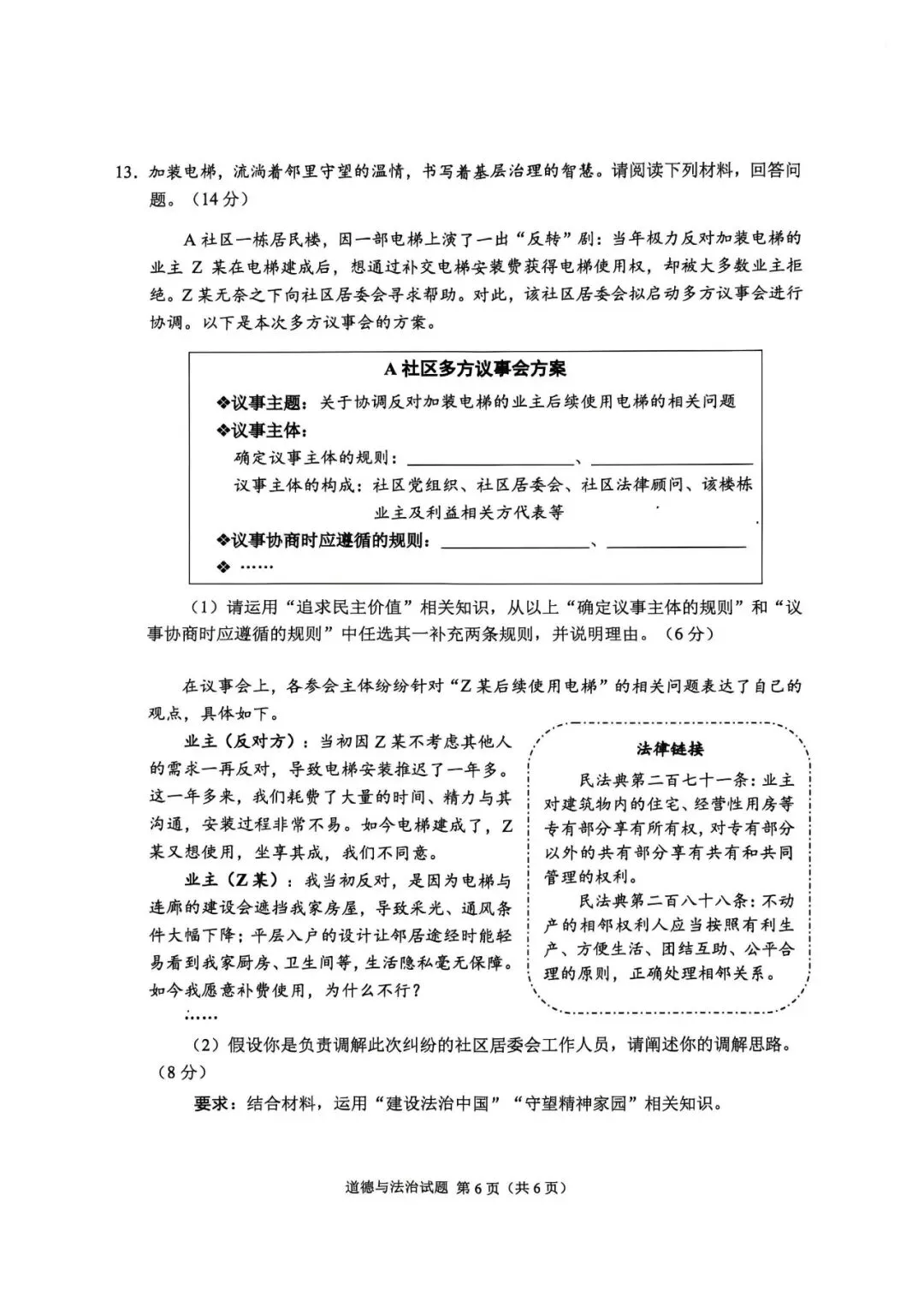 【中考真题】2026年重庆市中考道德与法治真题原卷(含答案及评分意见)-第7张图片-四季读书网 【中考真题】2026年重庆市中考道德与法治真题原卷(含答案及评分意见)-第7张图片-四季读书网