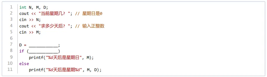 GESP第十次认证真题解析|C++一级真题回顾-第8张图片-四季读书网 GESP第十次认证真题解析|C++一级真题回顾-第8张图片-四季读书网