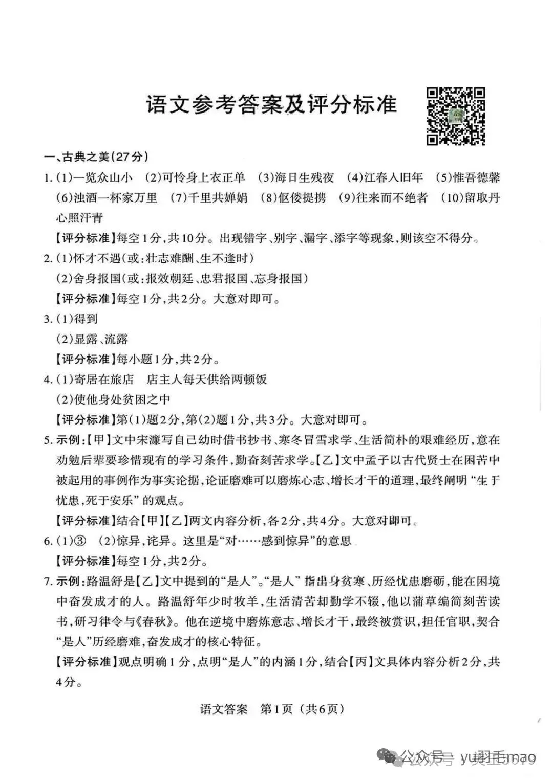 中考模拟|2026年百校联考第三次模拟考试--语文-第21张图片-四季读书网 中考模拟|2026年百校联考第三次模拟考试--语文-第21张图片-四季读书网