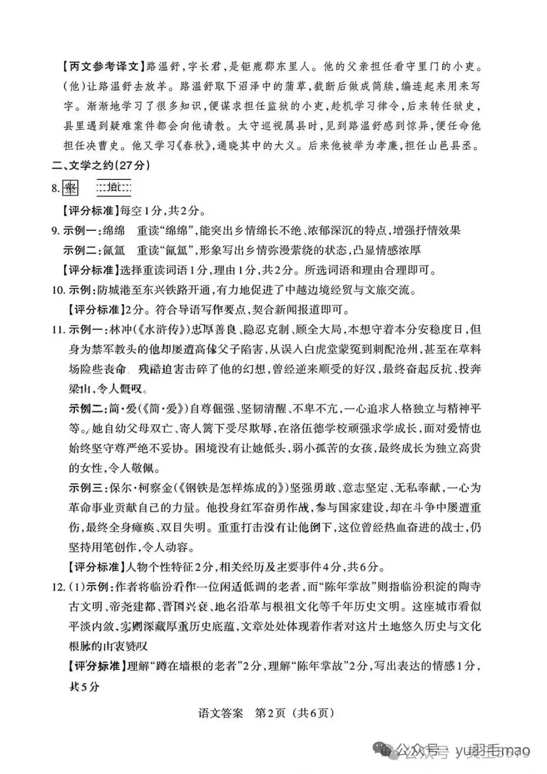 中考模拟|2026年百校联考第三次模拟考试--语文-第22张图片-四季读书网 中考模拟|2026年百校联考第三次模拟考试--语文-第22张图片-四季读书网