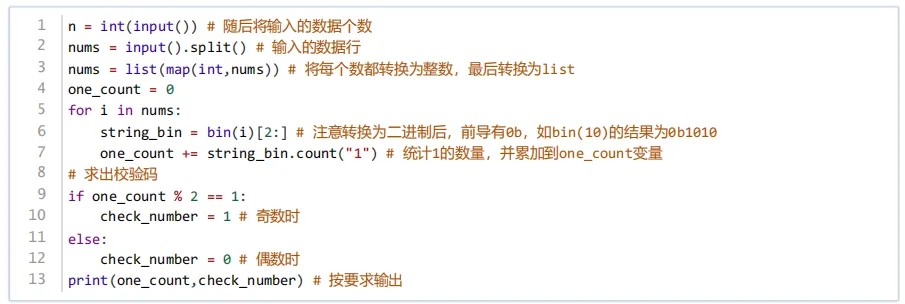GESP第十次认证真题解析|Python三级真题回顾-第18张图片-四季读书网 GESP第十次认证真题解析|Python三级真题回顾-第18张图片-四季读书网