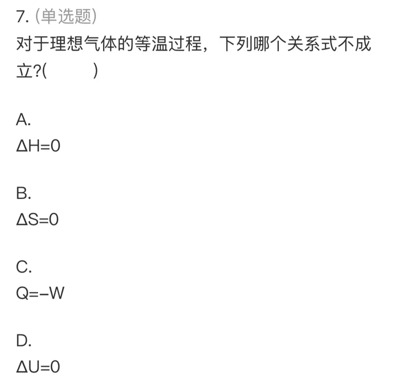 【师生共讲】24级化学物化(1)期中真题讲解——单选一-第17张图片-四季读书网