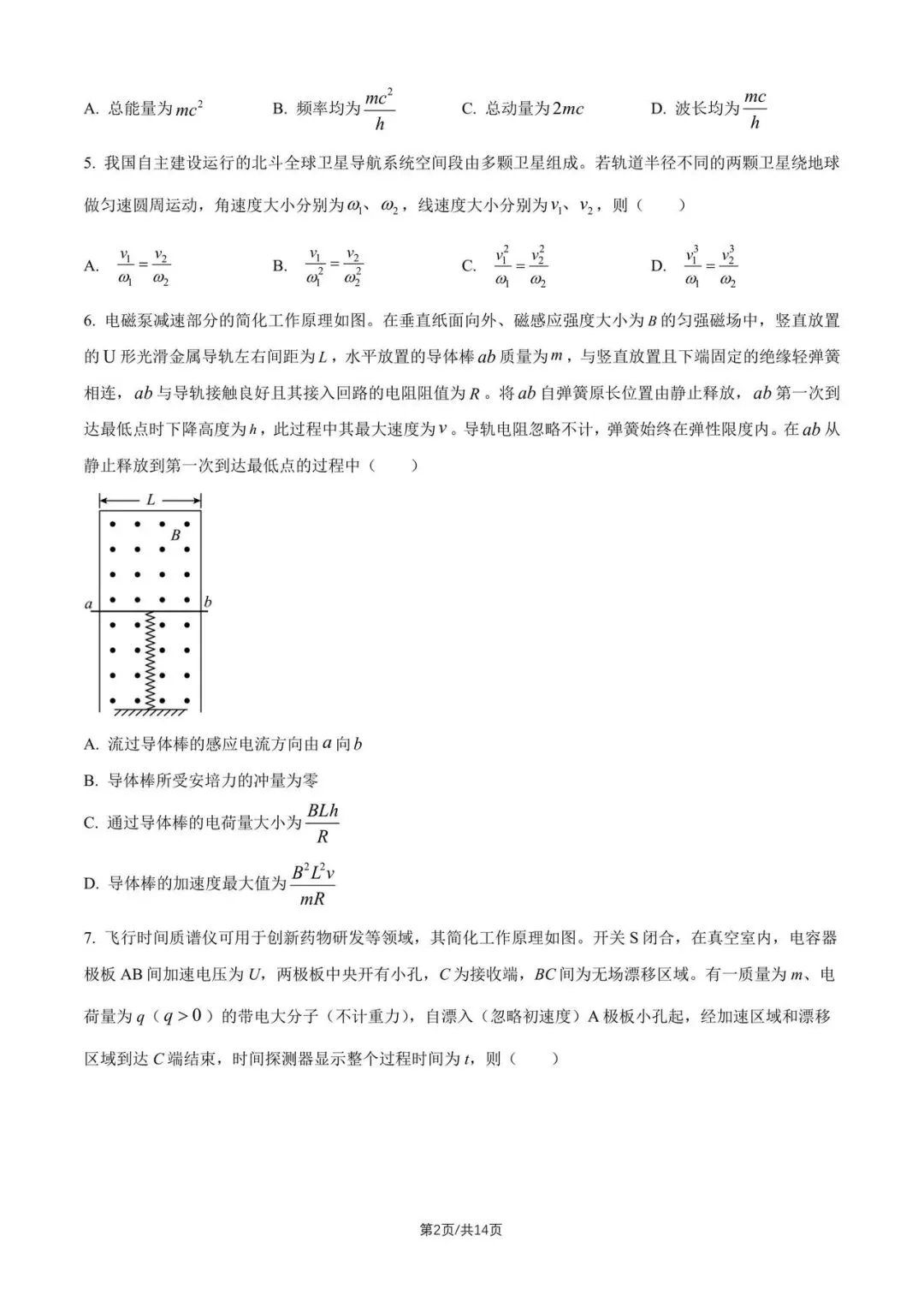2026陕晋青宁高考物理真题-第2张图片-四季读书网