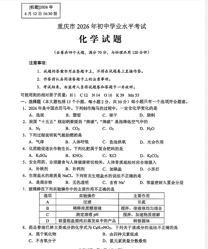 2026山东中考《英语》真题和答案抢先版来了!-第6张图片-四季读书网 2026山东中考《英语》真题和答案抢先版来了!-第6张图片-四季读书网