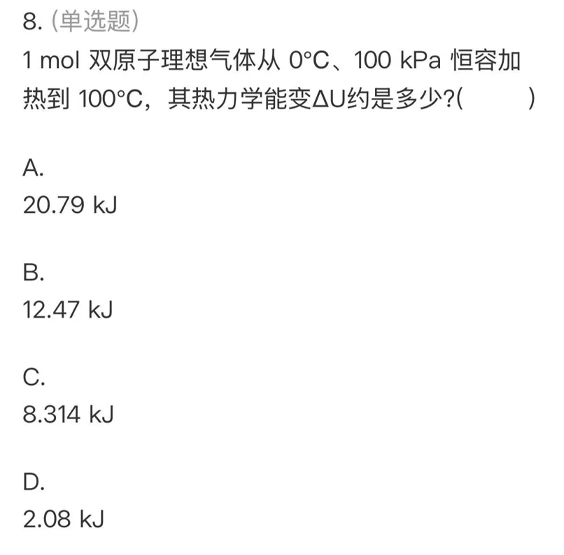 【师生共讲】24级化学物化(1)期中真题讲解——单选一-第19张图片-四季读书网