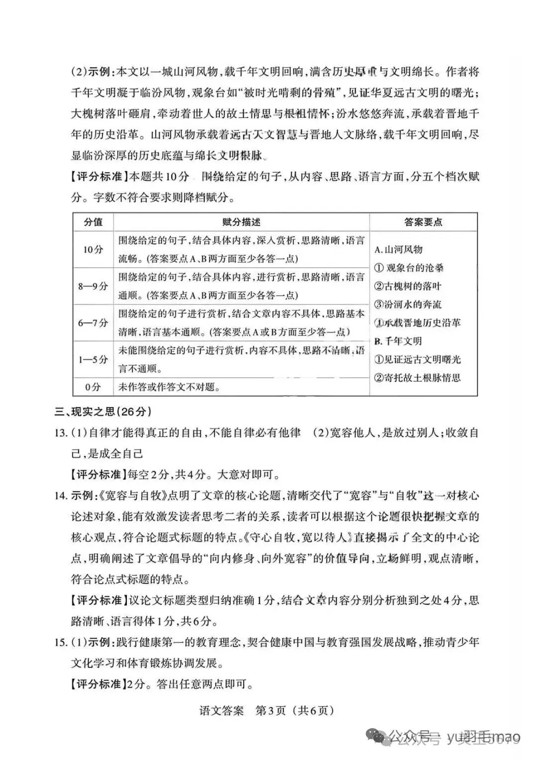 中考模拟|2026年百校联考第三次模拟考试--语文-第23张图片-四季读书网 中考模拟|2026年百校联考第三次模拟考试--语文-第23张图片-四季读书网