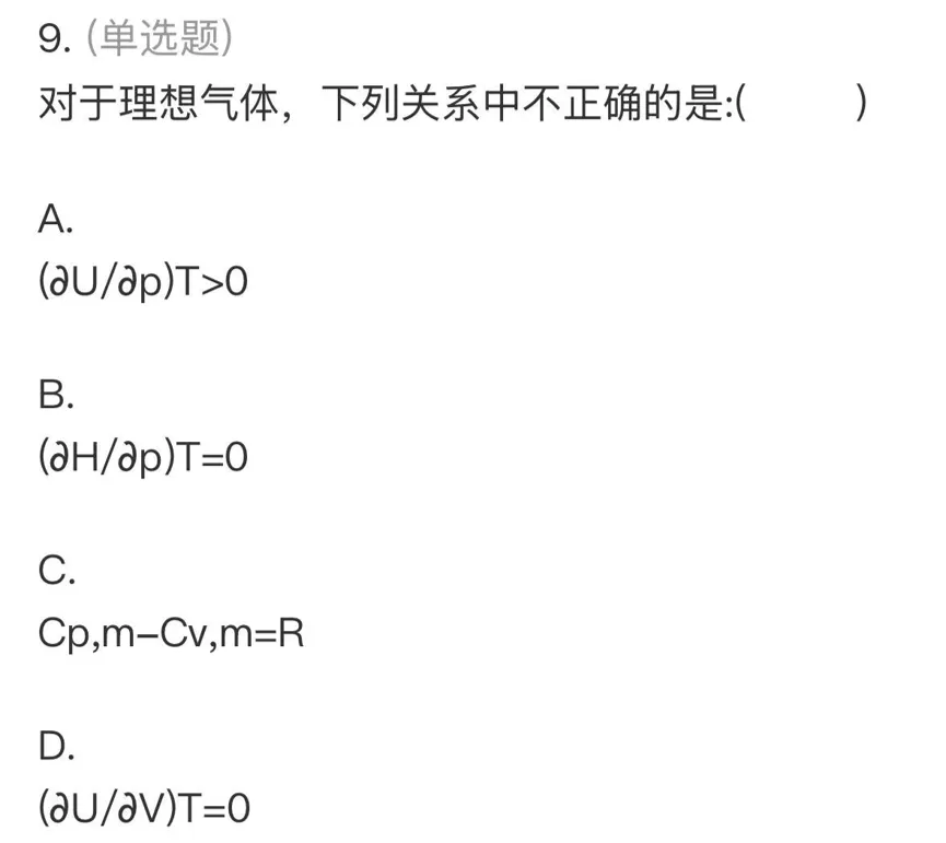 【师生共讲】24级化学物化(1)期中真题讲解——单选一-第21张图片-四季读书网