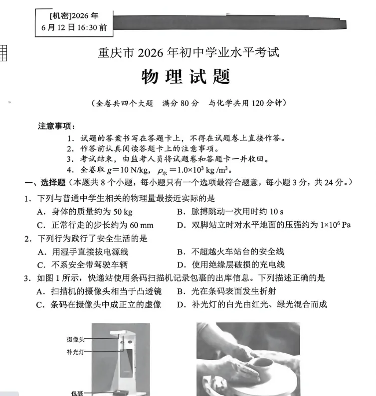 2026山东中考《英语》真题和答案抢先版来了!-第7张图片-四季读书网 2026山东中考《英语》真题和答案抢先版来了!-第7张图片-四季读书网