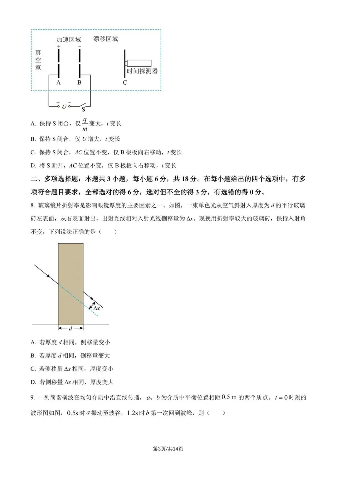 2026陕晋青宁高考物理真题-第3张图片-四季读书网