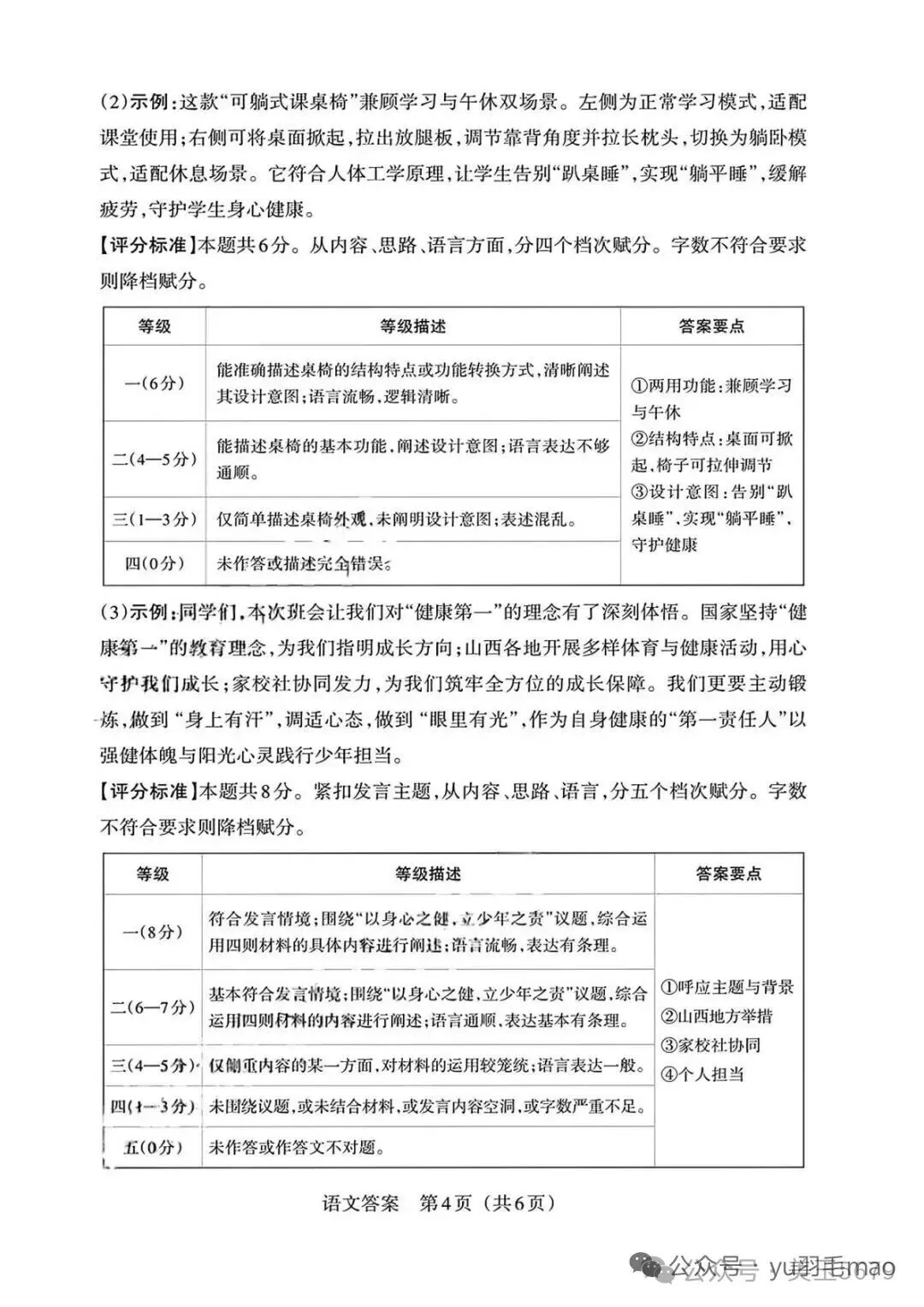 中考模拟|2026年百校联考第三次模拟考试--语文-第24张图片-四季读书网 中考模拟|2026年百校联考第三次模拟考试--语文-第24张图片-四季读书网