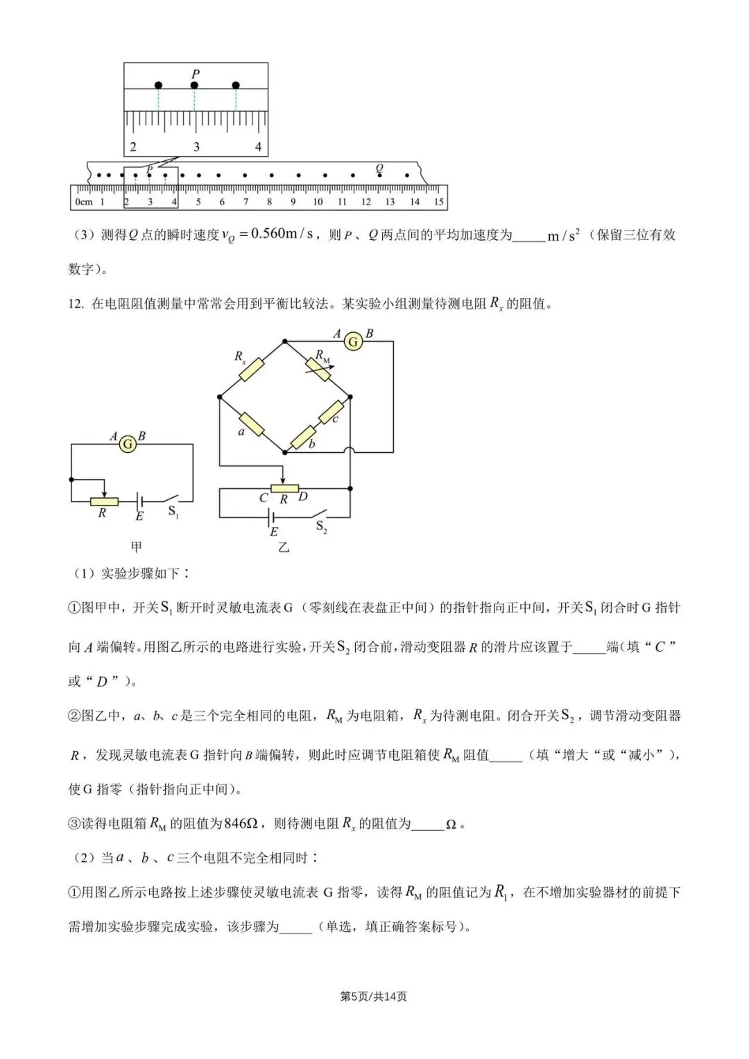 2026陕晋青宁高考物理真题-第5张图片-四季读书网