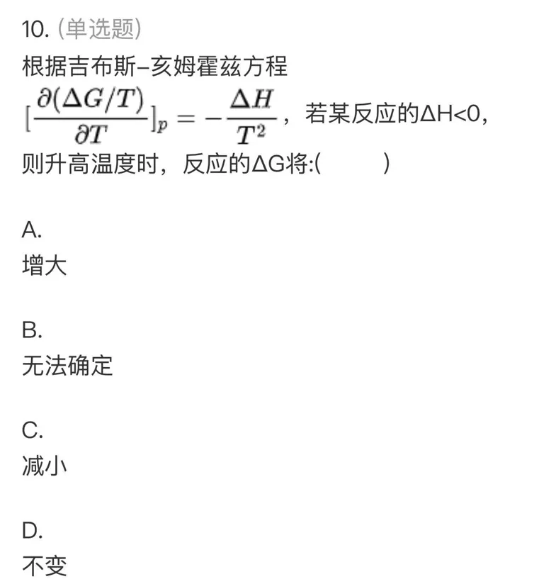 【师生共讲】24级化学物化(1)期中真题讲解——单选一-第23张图片-四季读书网