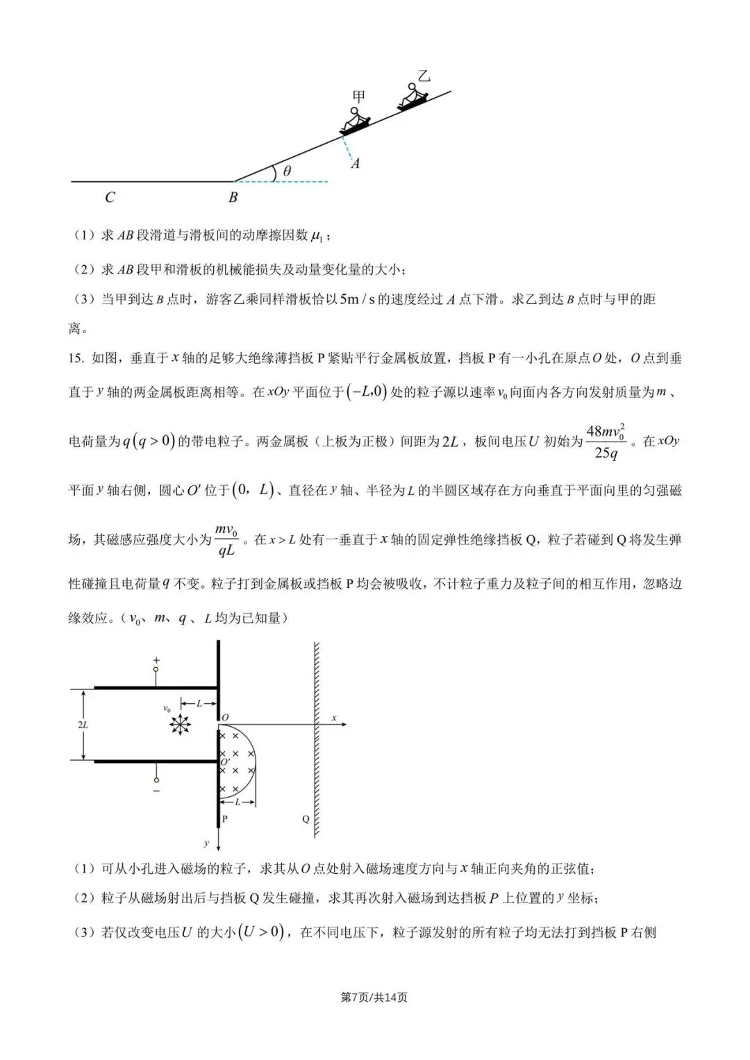 2026陕晋青宁高考物理真题-第7张图片-四季读书网