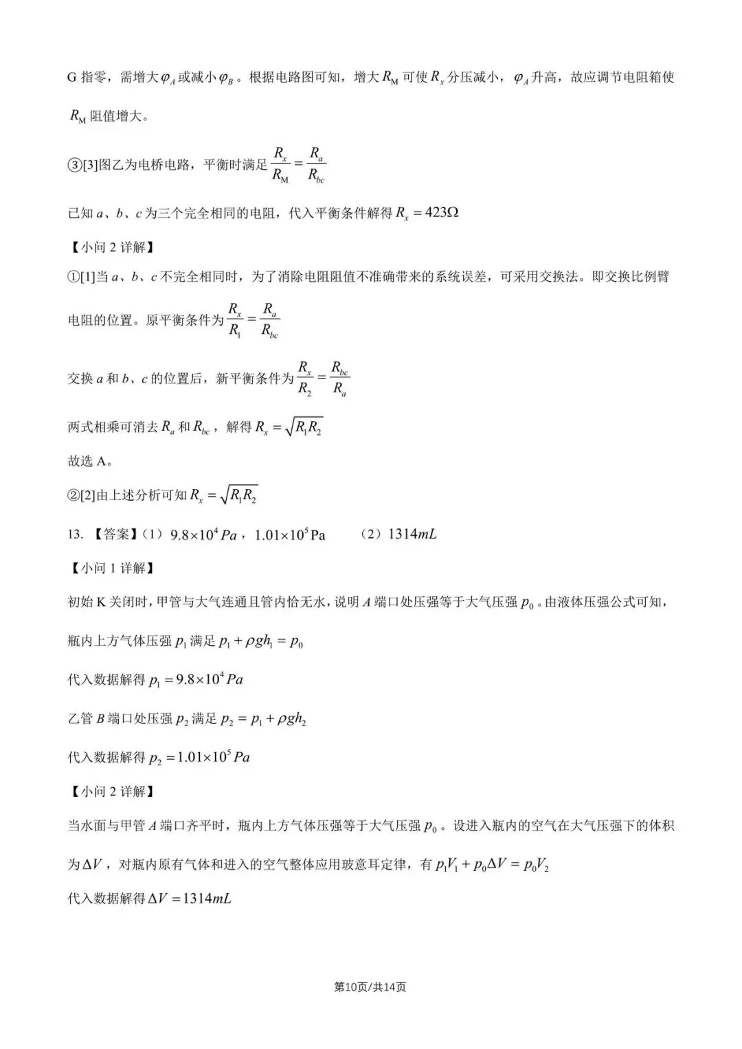 2026陕晋青宁高考物理真题-第10张图片-四季读书网