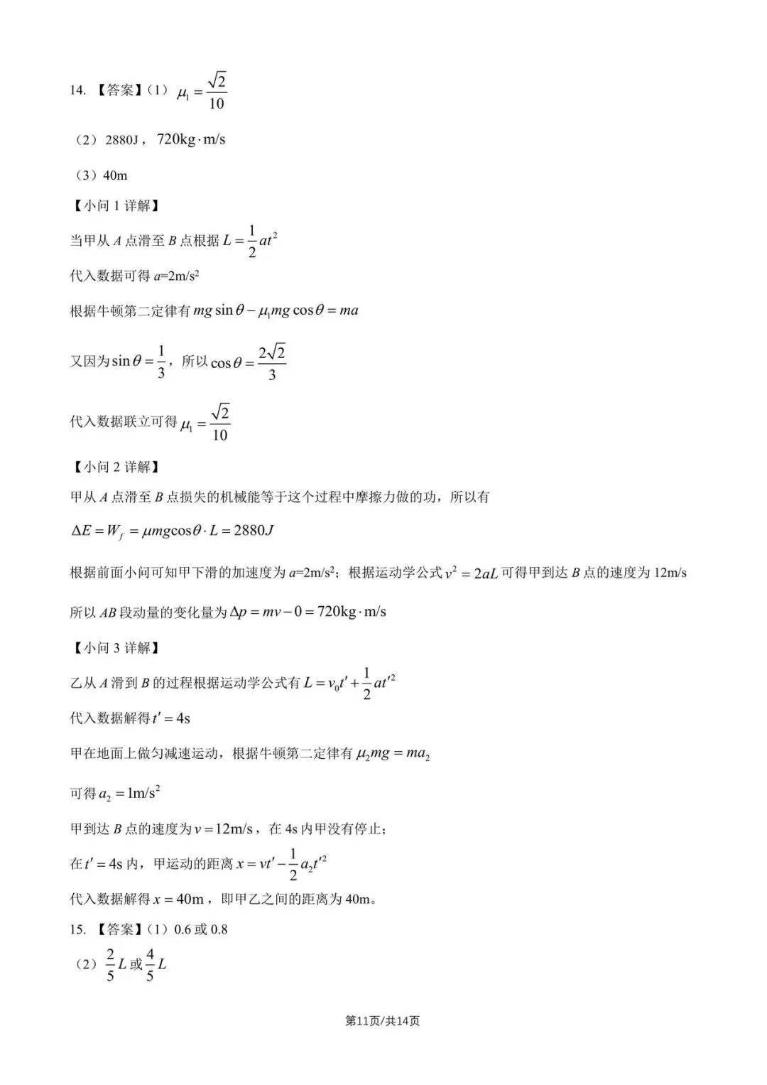 2026陕晋青宁高考物理真题-第11张图片-四季读书网