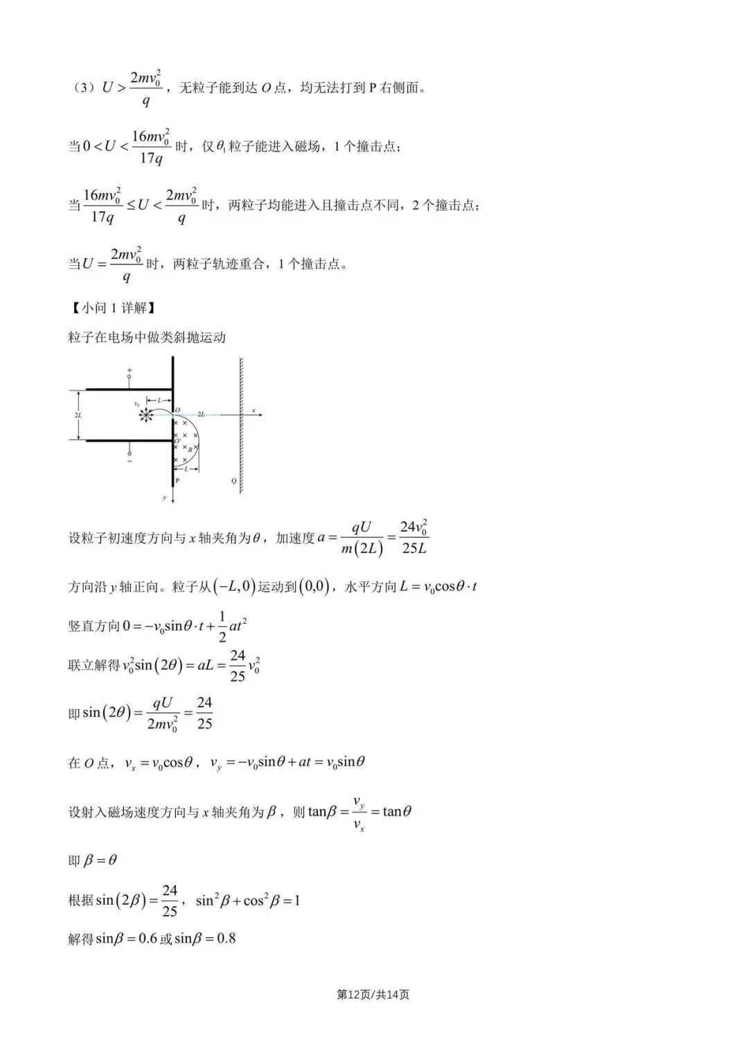 2026陕晋青宁高考物理真题-第12张图片-四季读书网