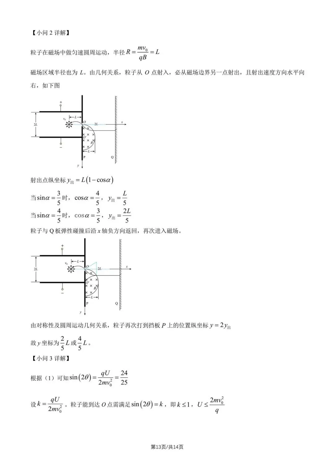 2026陕晋青宁高考物理真题-第13张图片-四季读书网