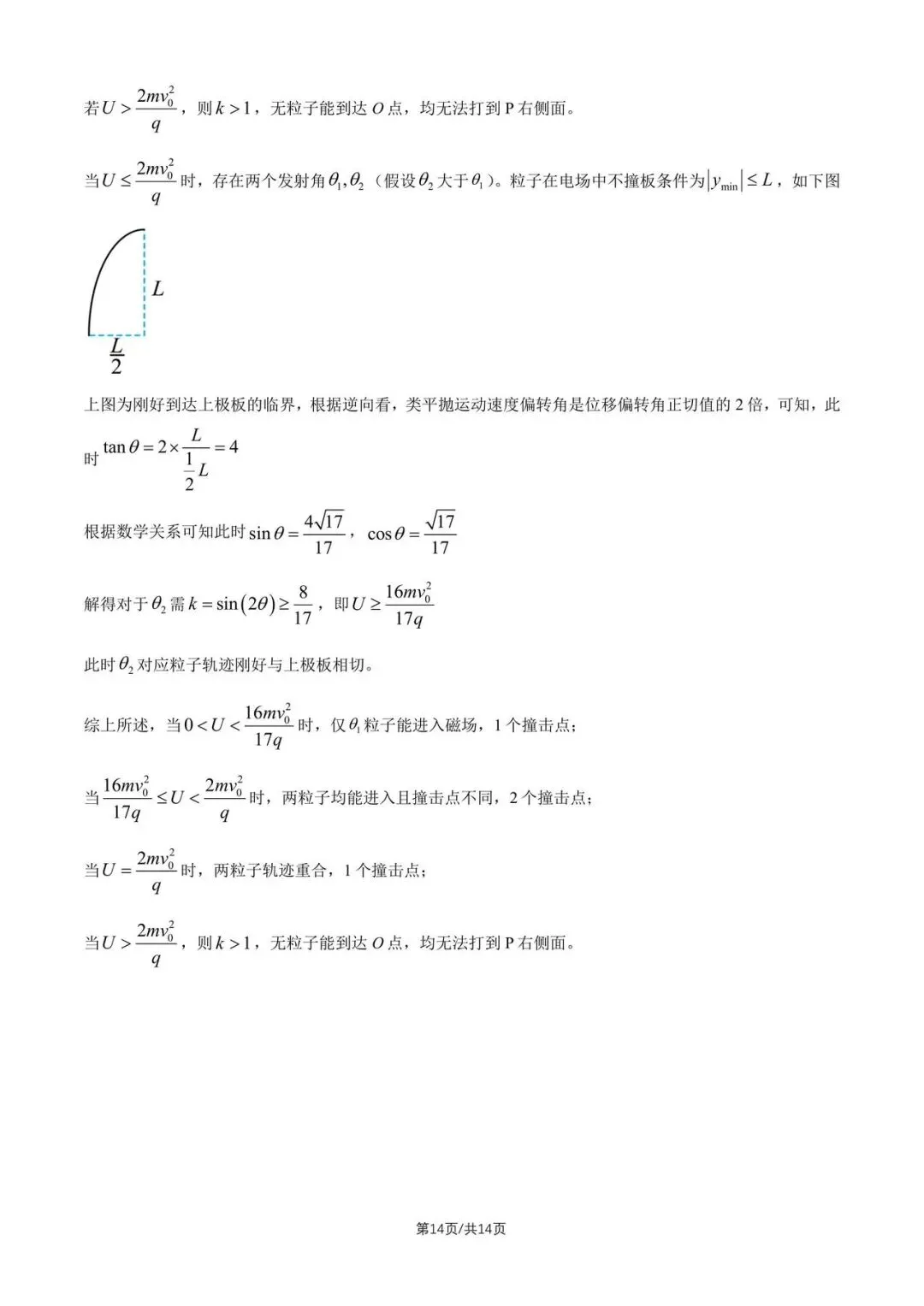 2026陕晋青宁高考物理真题-第14张图片-四季读书网