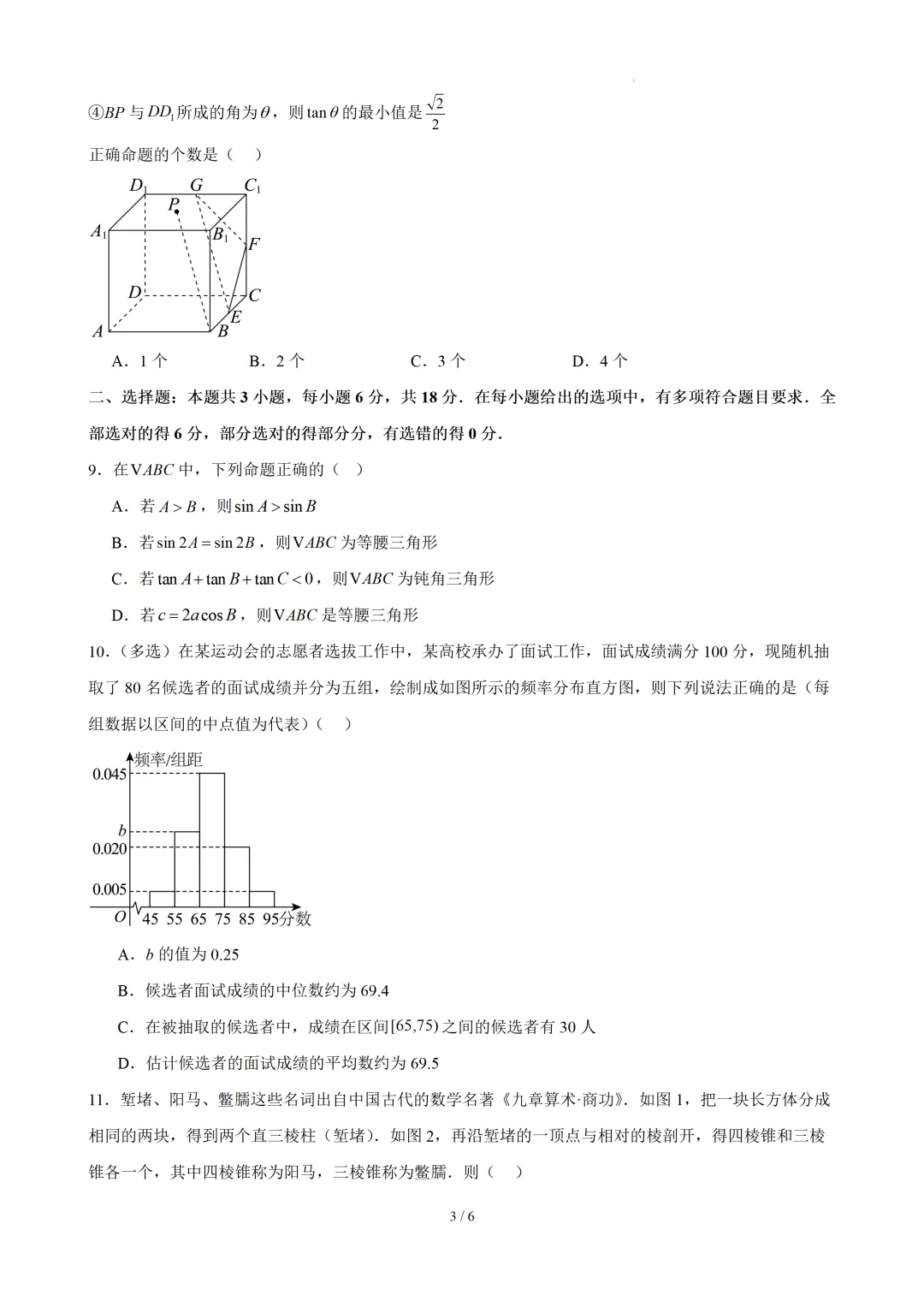 高一下学期期末考试模拟卷02 (原卷版)-第4张图片-四季读书网