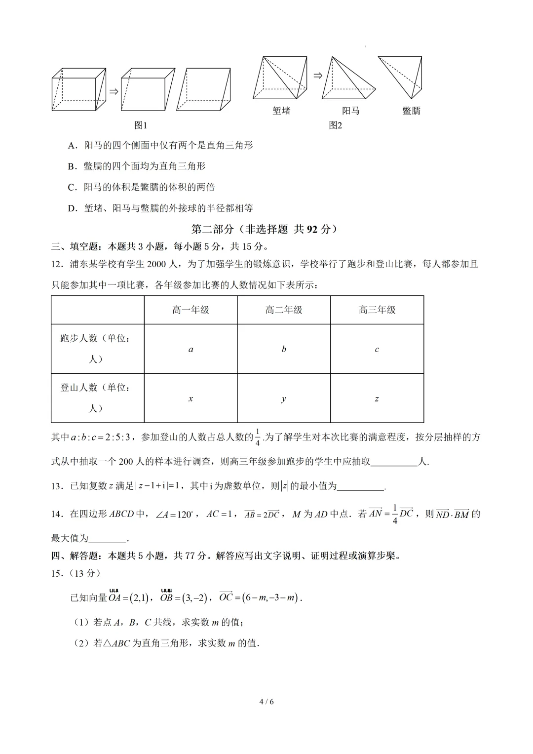 高一下学期期末考试模拟卷02 (原卷版)-第5张图片-四季读书网