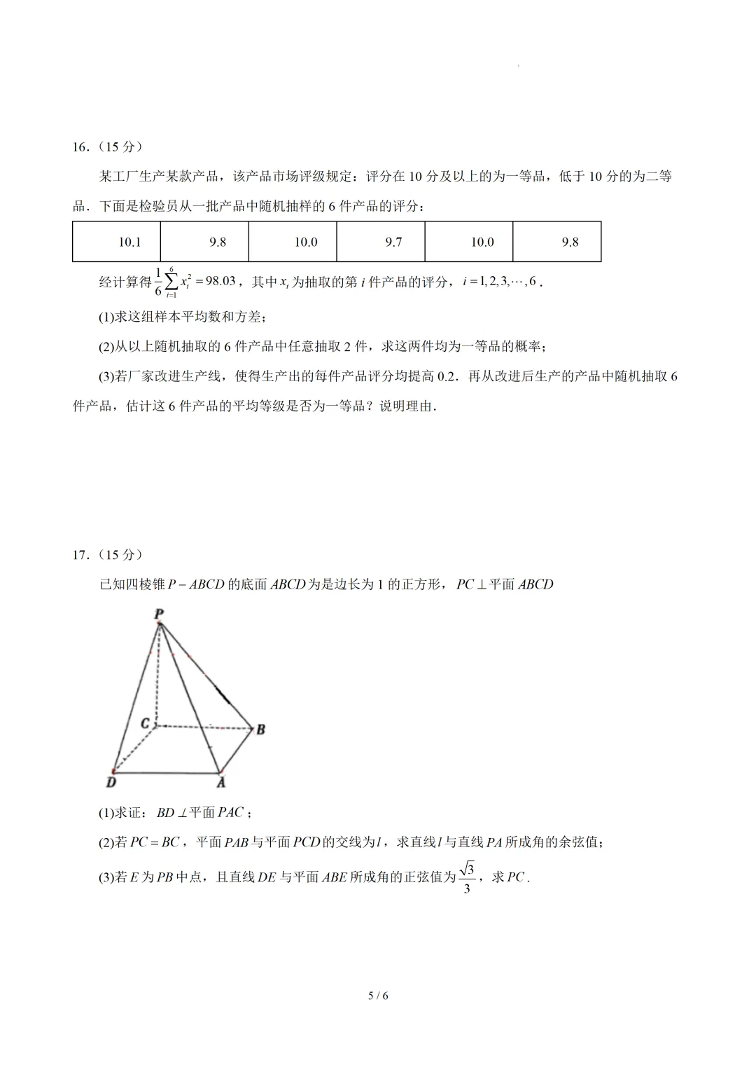 高一下学期期末考试模拟卷02 (原卷版)-第6张图片-四季读书网