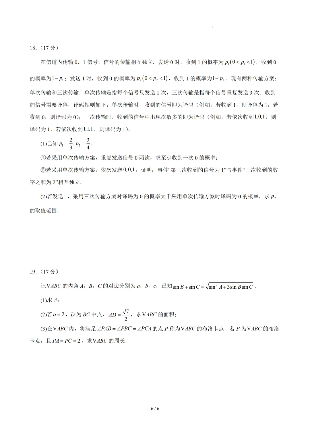 高一下学期期末考试模拟卷02 (原卷版)-第7张图片-四季读书网