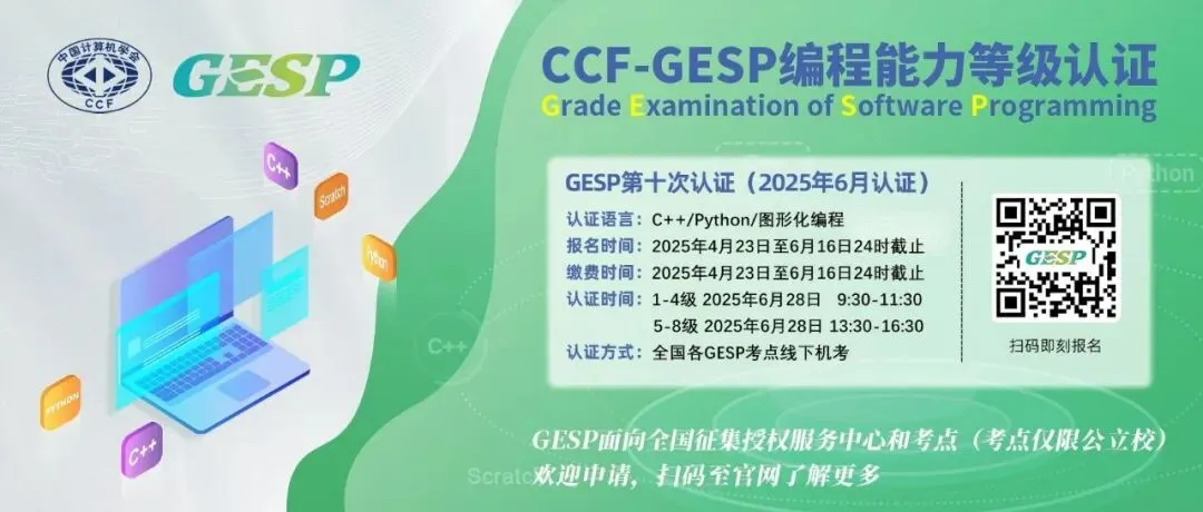 GESP第九次认证真题解析|C++一级真题回顾-第23张图片-四季读书网