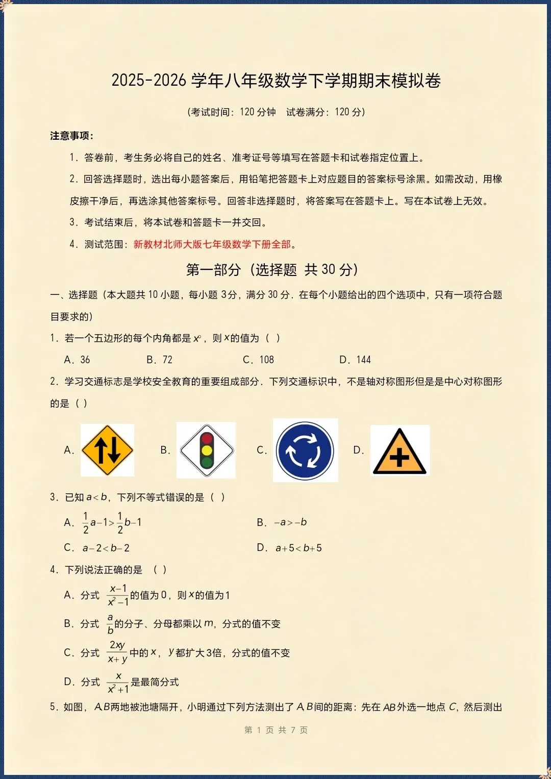 八下数学北师版|26新八下数学期末模拟卷(考试版+全解全析)【电子版可打印!】-第2张图片-四季读书网 八下数学北师版|26新八下数学期末模拟卷(考试版+全解全析)【电子版可打印!】-第2张图片-四季读书网