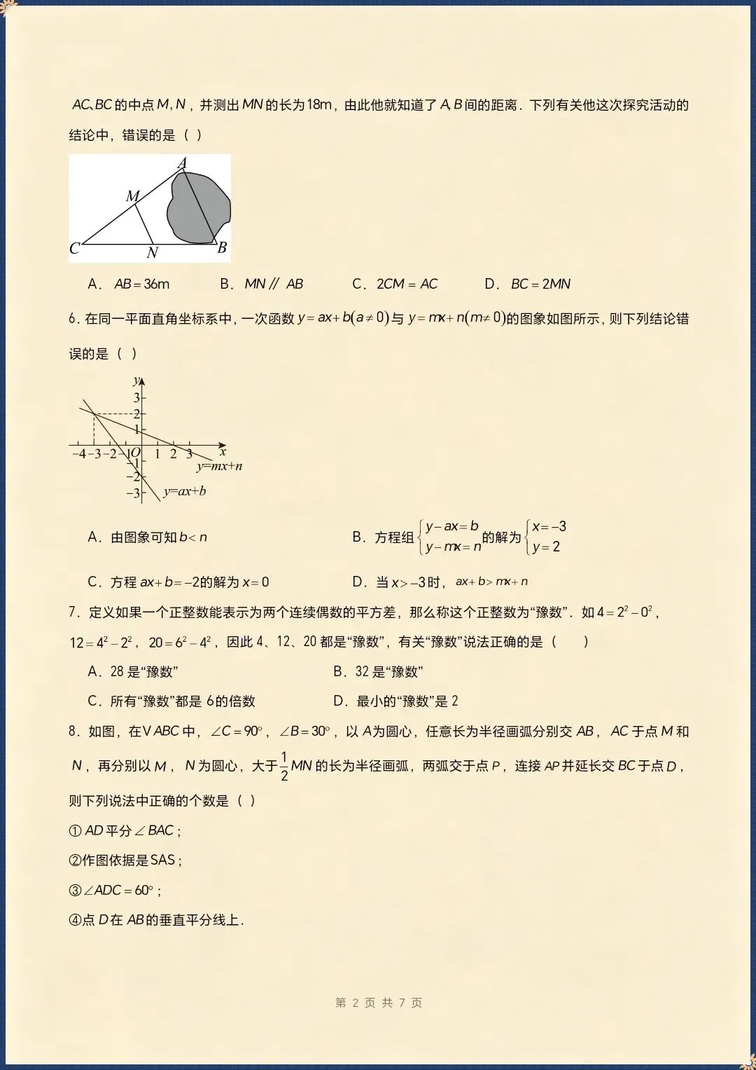 八下数学北师版|26新八下数学期末模拟卷(考试版+全解全析)【电子版可打印!】-第3张图片-四季读书网 八下数学北师版|26新八下数学期末模拟卷(考试版+全解全析)【电子版可打印!】-第3张图片-四季读书网