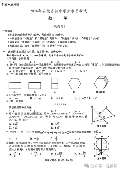 2026年安徽省中考真题(化学)真题参考答案及解析(pdf电子版)持续更新-第1张图片-四季读书网