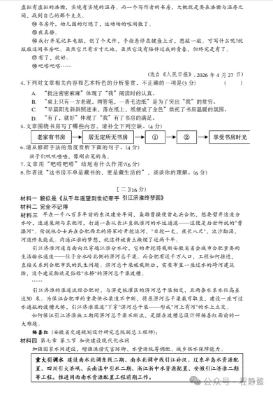 2026年安徽省中考真题(化学)真题参考答案及解析(pdf电子版)持续更新-第3张图片-四季读书网