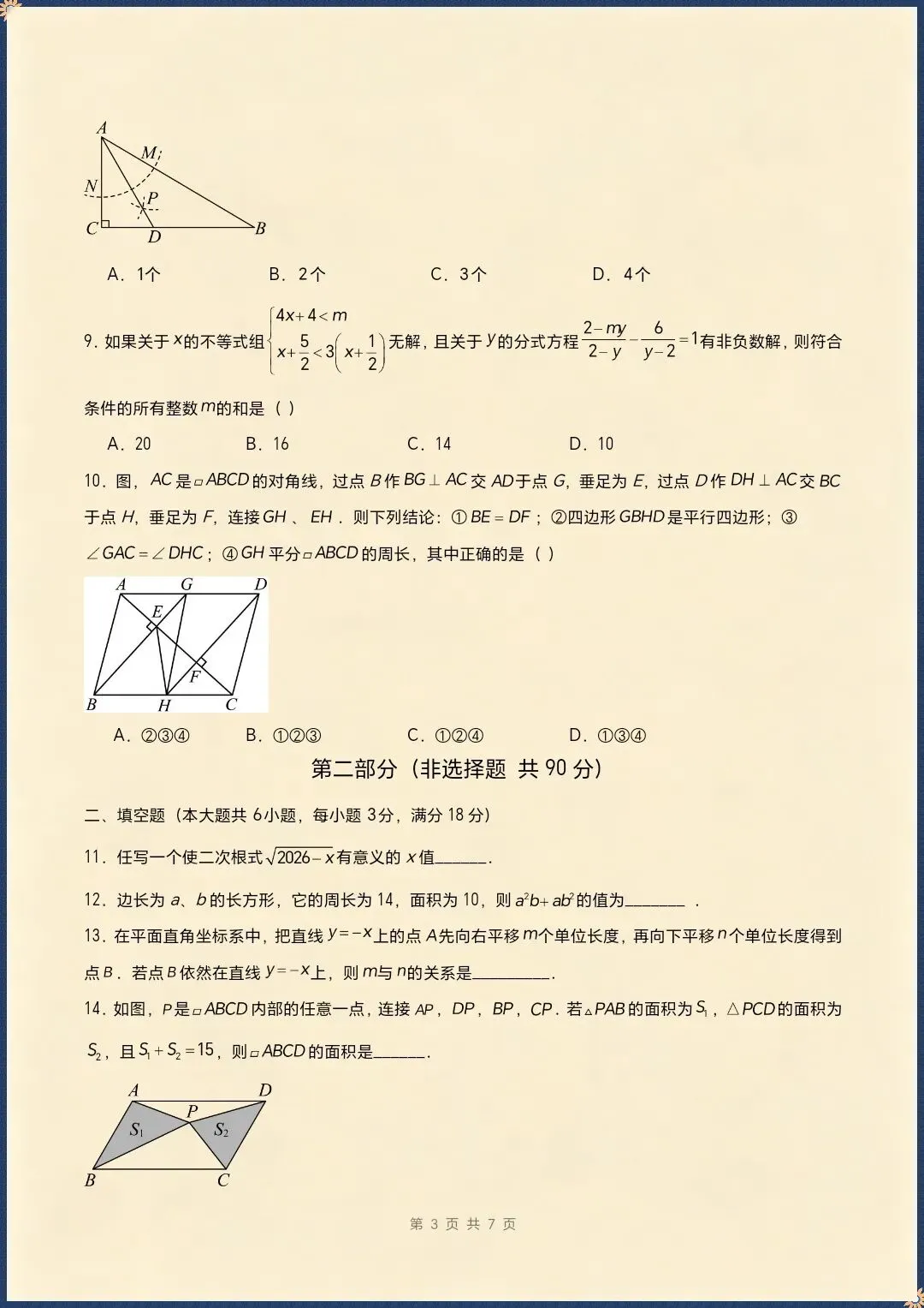 八下数学北师版|26新八下数学期末模拟卷(考试版+全解全析)【电子版可打印!】-第4张图片-四季读书网 八下数学北师版|26新八下数学期末模拟卷(考试版+全解全析)【电子版可打印!】-第4张图片-四季读书网