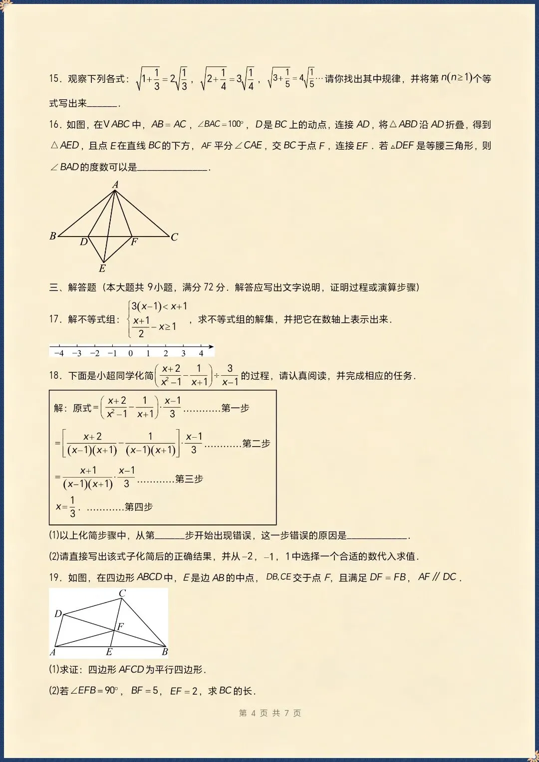 八下数学北师版|26新八下数学期末模拟卷(考试版+全解全析)【电子版可打印!】-第5张图片-四季读书网 八下数学北师版|26新八下数学期末模拟卷(考试版+全解全析)【电子版可打印!】-第5张图片-四季读书网